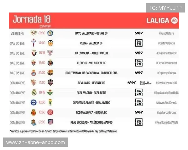 西甲联赛直播赛程安排及赛事关注指南