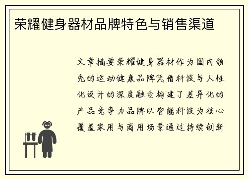 荣耀健身器材品牌特色与销售渠道